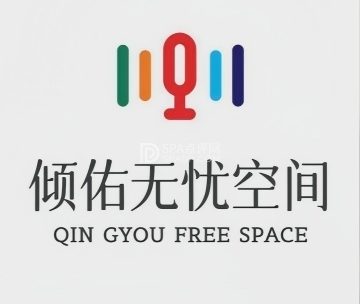 倾佑无忧空间