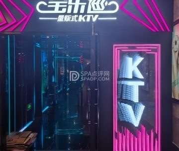 宝乐迪KTV（世纪金源店）