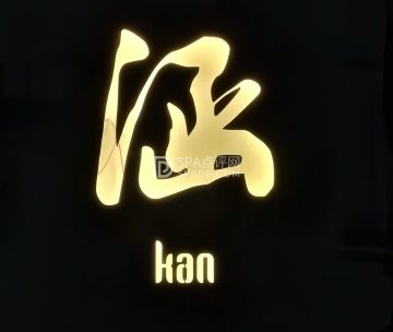 涵.Kan