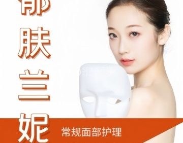 郁肤兰妮.精准美肤美体中心