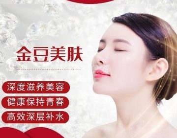 金豆美肤养生会馆