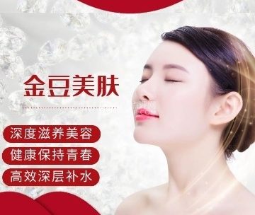 金豆美肤养生会馆