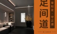 足间道（鼓楼东街店）