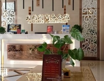 天鹅湖洗浴（平谷店）