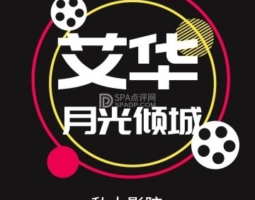 艾华.月光倾城