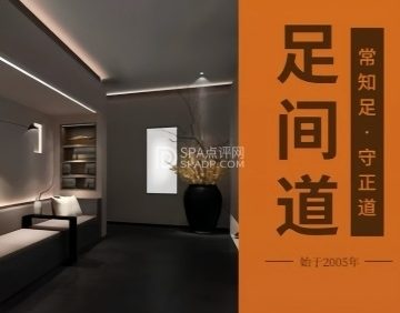 足间道（鼓楼东街店）
