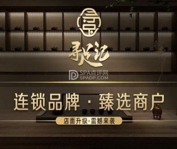 寻足记.芳疗.足道