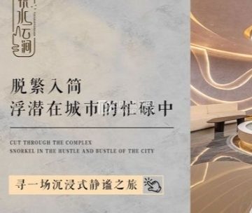悦水云涧影院式足道