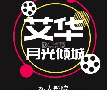 艾华.月光倾城
