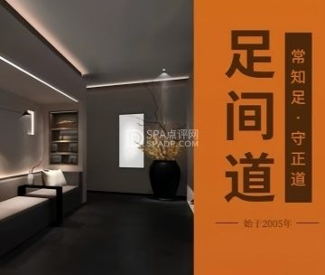 足间道（鼓楼东街店）