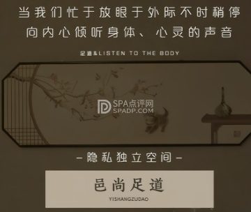 邑尚足道·SPA·按摩