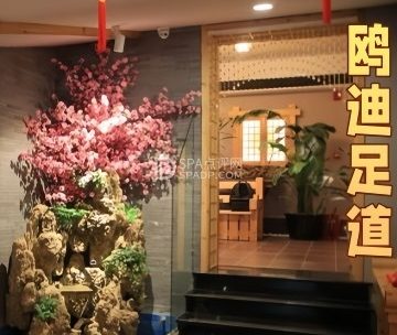 鸥迪足道（前门店）