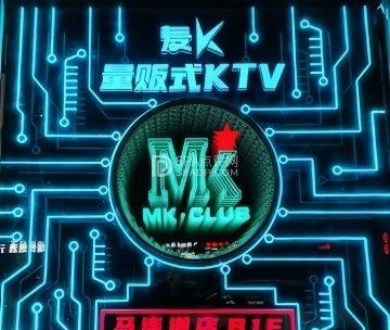 麦K量贩式KTV（马连道店）