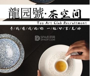 龍园號茶空间