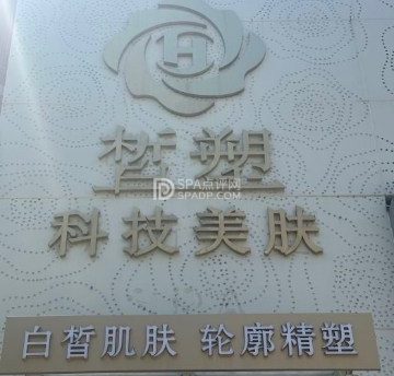 皙塑美肤SPA(金源店)