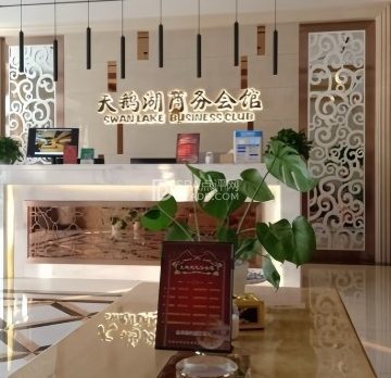 天鹅湖洗浴（平谷店）