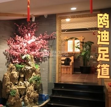 鸥迪足道（前门店）