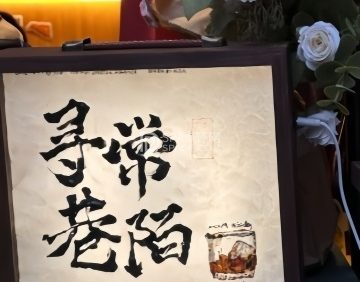 寻常巷陌小酒馆