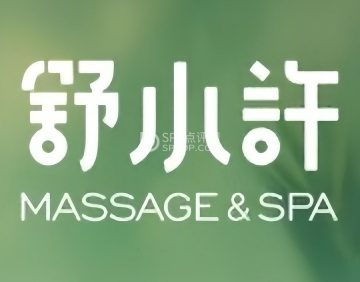 舒小许massage