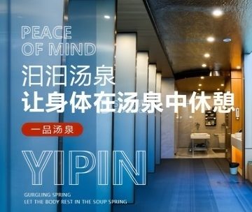 一品汤泉（望京店）