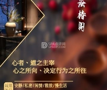 浍椿阁精油SPA