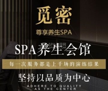 觅密养生SPA会馆