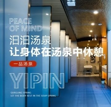 一品汤泉（望京店）