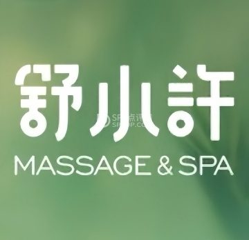 舒小许massage