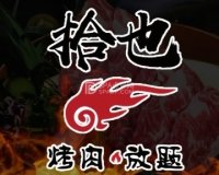 拾也.烤肉放题（顺义华联店）
