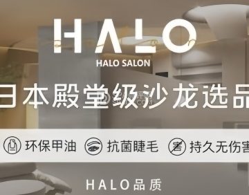 Halo美甲美睫（世纪金源店）