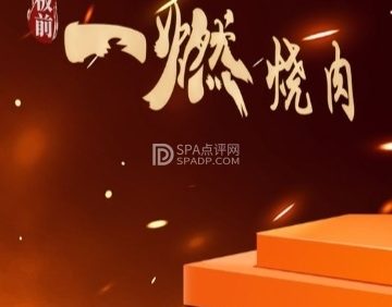 一燃烧肉（土桥店）