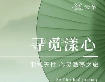 云栖疗愈SPA