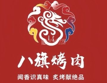 八旗烤肉（什刹海店）