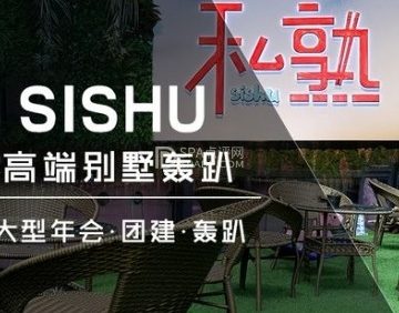 私熟高端轰趴馆