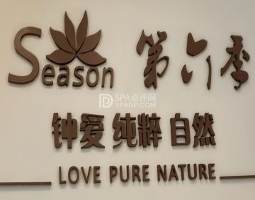 第六季自助餐厅（北太平庄店）