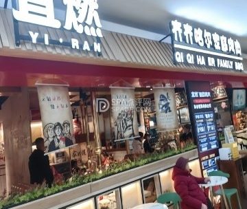 宜燃齐齐哈尔烤肉自助