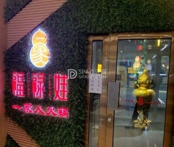 福禄娃川香鲜牛肉自助火锅（门头沟上岸店）