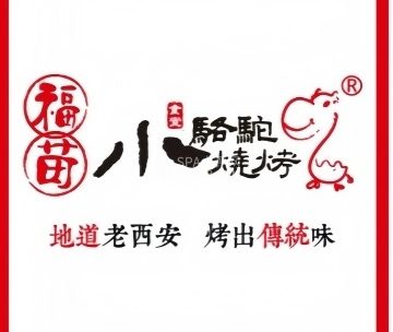 福苗小骆驼烧烤（颐堤港店）