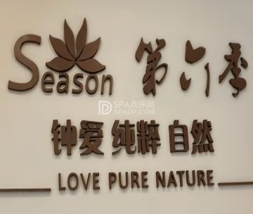 第六季自助餐厅（北太平庄店）