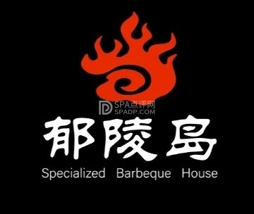 郁陵岛炭火烤肉（恩济庄店）