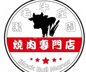 黑毛牛庄园.烧肉专门店（昌平地铁站店）