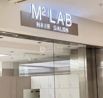 M2.LAB染烫沙龙