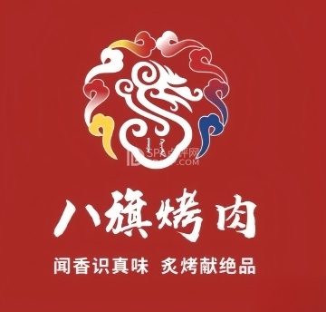 八旗烤肉（什刹海店）