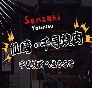 千寻烤肉·酒馆(天虹店)