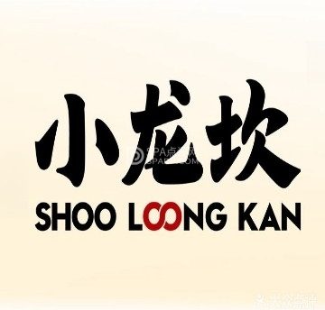 小龙坎火锅（府前西街店）