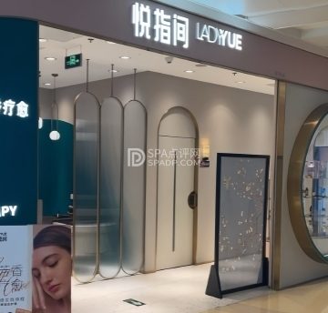 悦指间美甲美睫美肤(朝阳合生汇店)