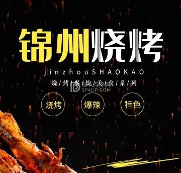 锦州烧烤(平谷南街店)