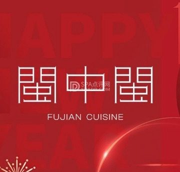 闽中闽.福建菜(团结湖店)