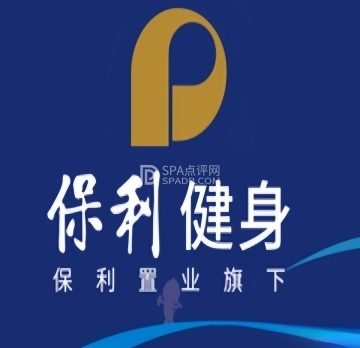 保利健身(保利大厦店)