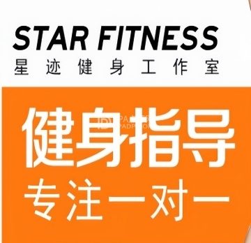 Star Fitness星迹健身工作室（旧宫店）